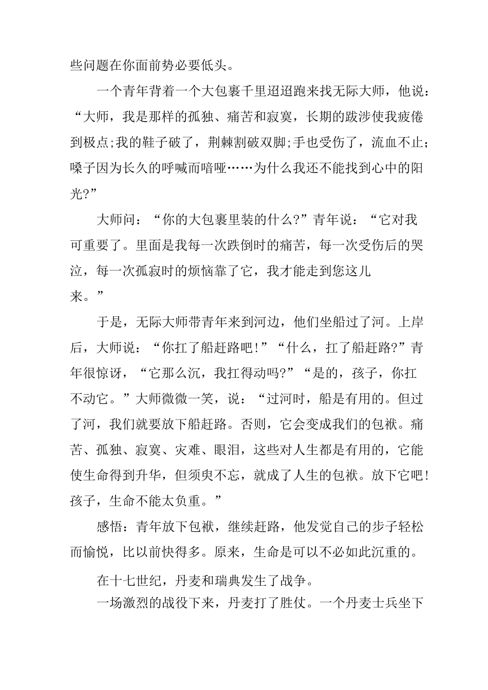 管理哲理故事及感悟_第2页