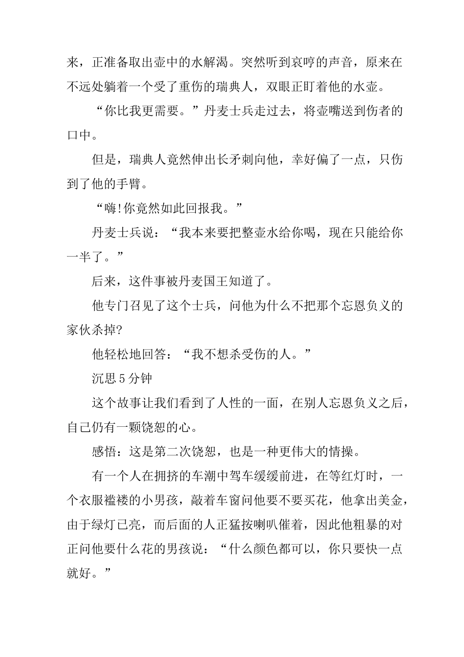 管理哲理故事及感悟_第3页