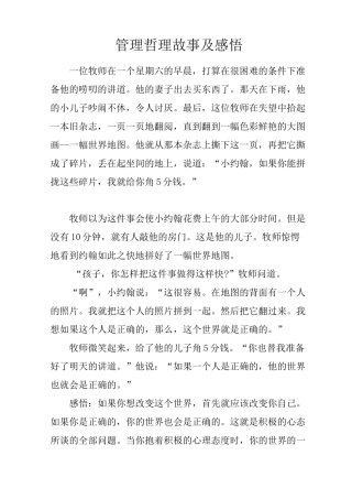管理哲理故事及感悟