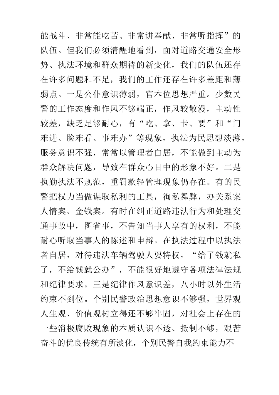 在交警支队队伍纪律作风集中教育整顿工作动员部署会议上的讲话_第2页