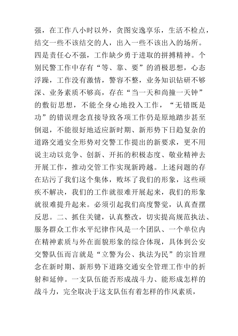 在交警支队队伍纪律作风集中教育整顿工作动员部署会议上的讲话_第3页