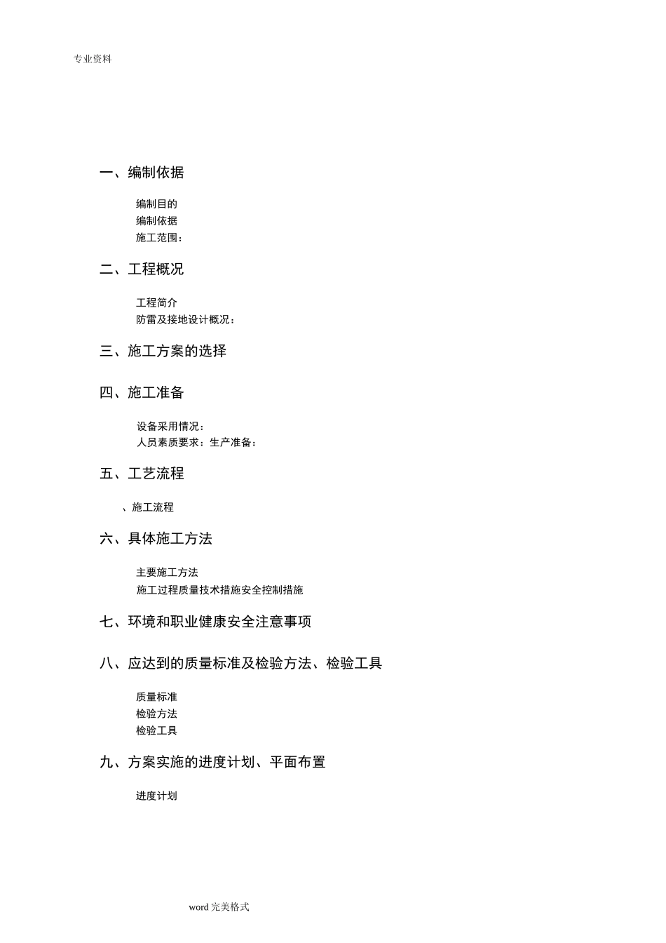 防雷接地系统工程施工设计方案_第2页