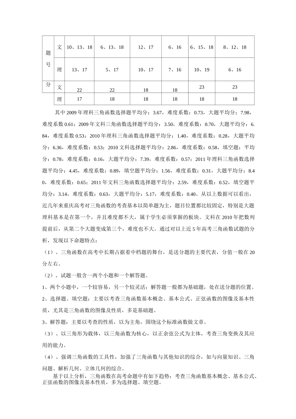 三角函数(集体备课)_第3页