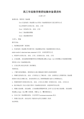 三角函数(集体备课)