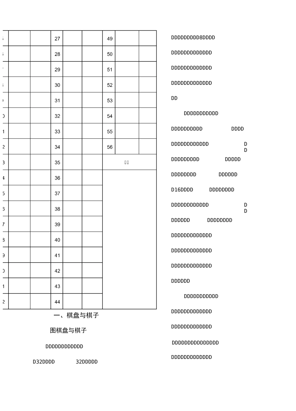 国际象棋记录本A4(可直接打印)_第2页