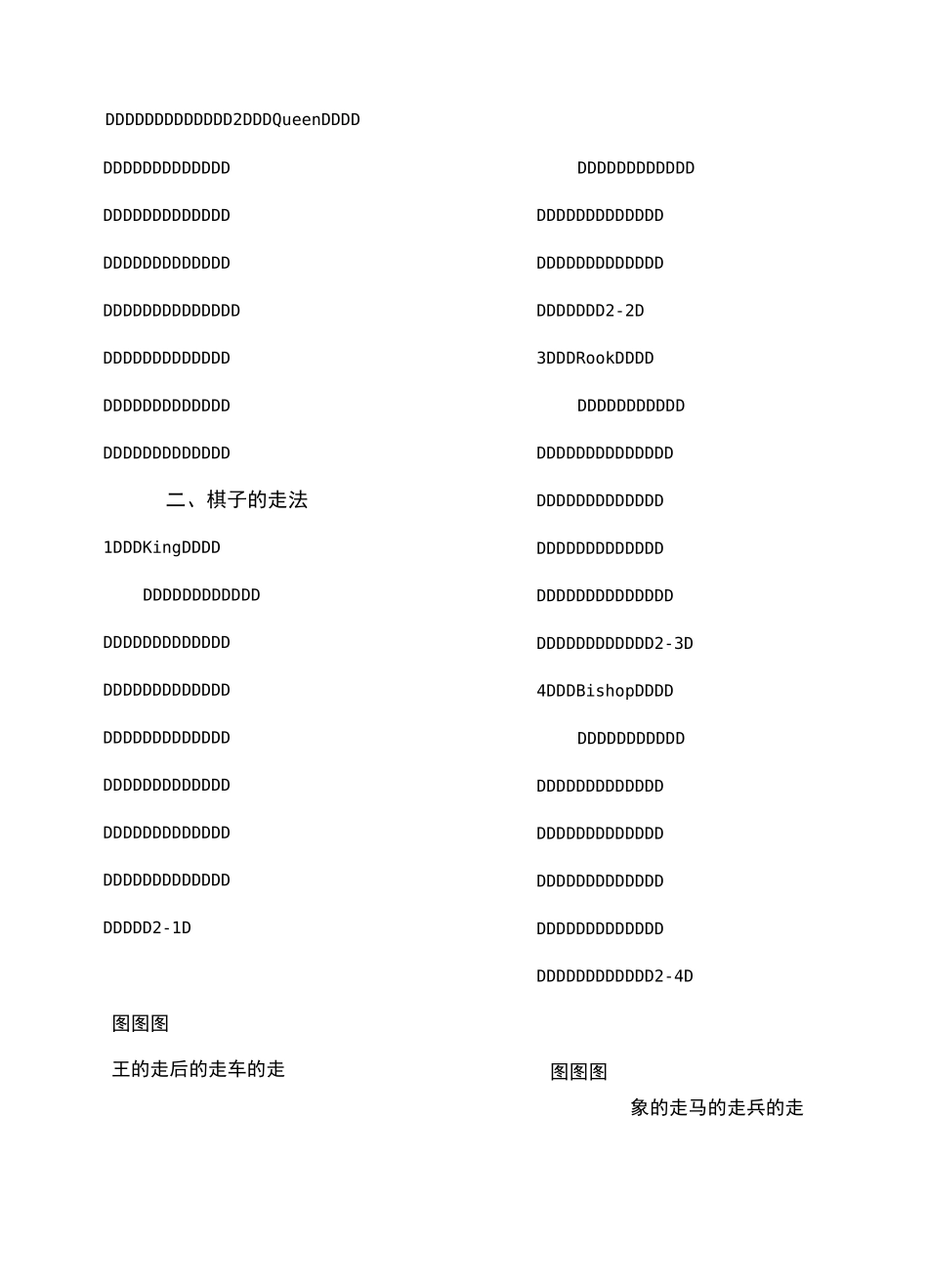 国际象棋记录本A4(可直接打印)_第3页