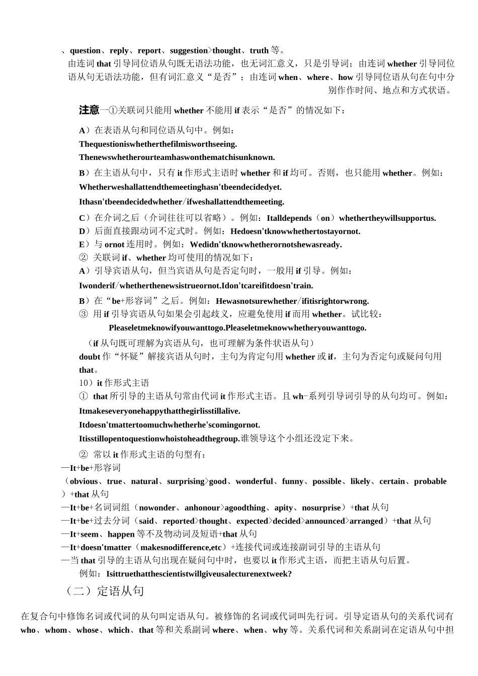 英语三大从句_第3页