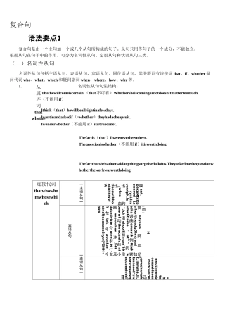 英语三大从句
