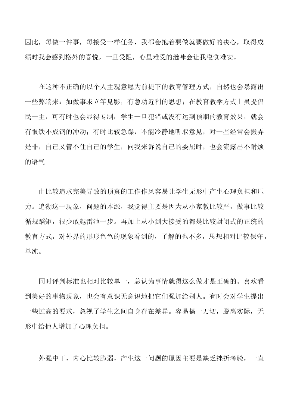 思想品德自我评价8篇_第2页