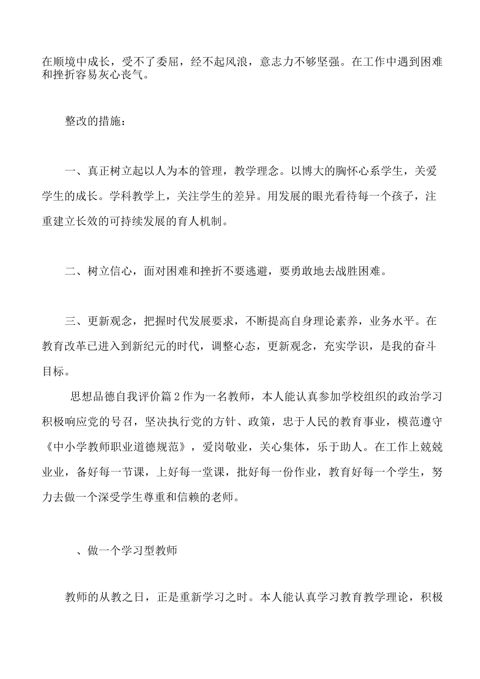 思想品德自我评价8篇_第3页