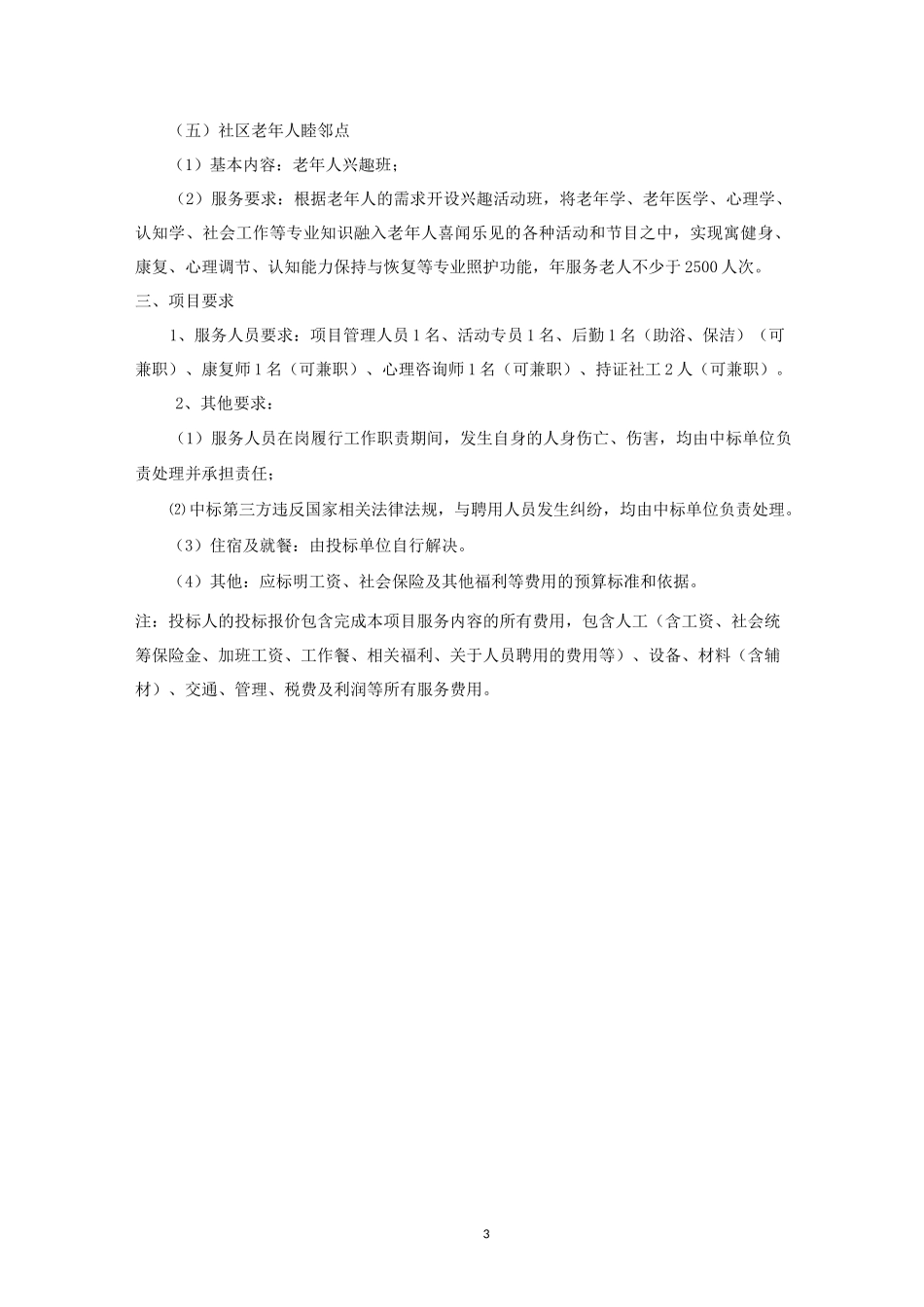 项目服务内容及要求_第3页