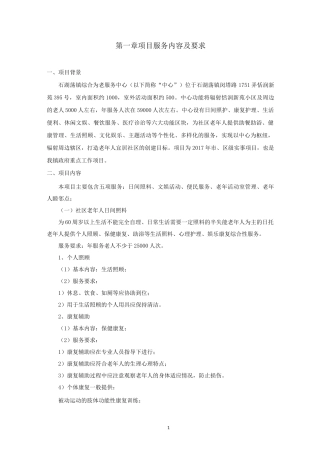 项目服务内容及要求
