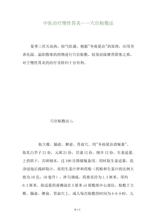 中医治疗慢性胃炎——穴位贴敷法