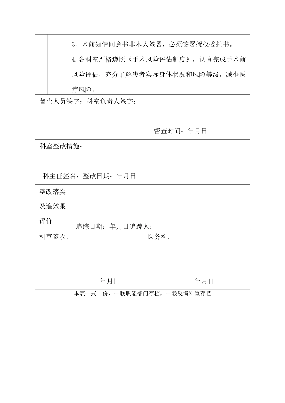 手术治疗计划督导检查记录_第3页