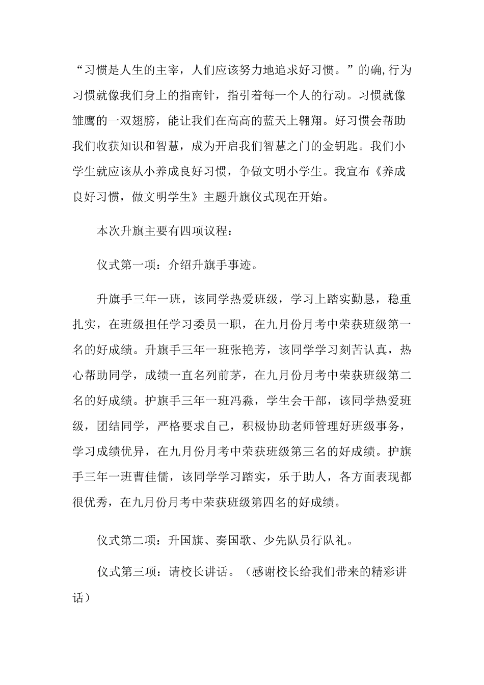 小学升旗仪式主持词锦集10篇_第2页
