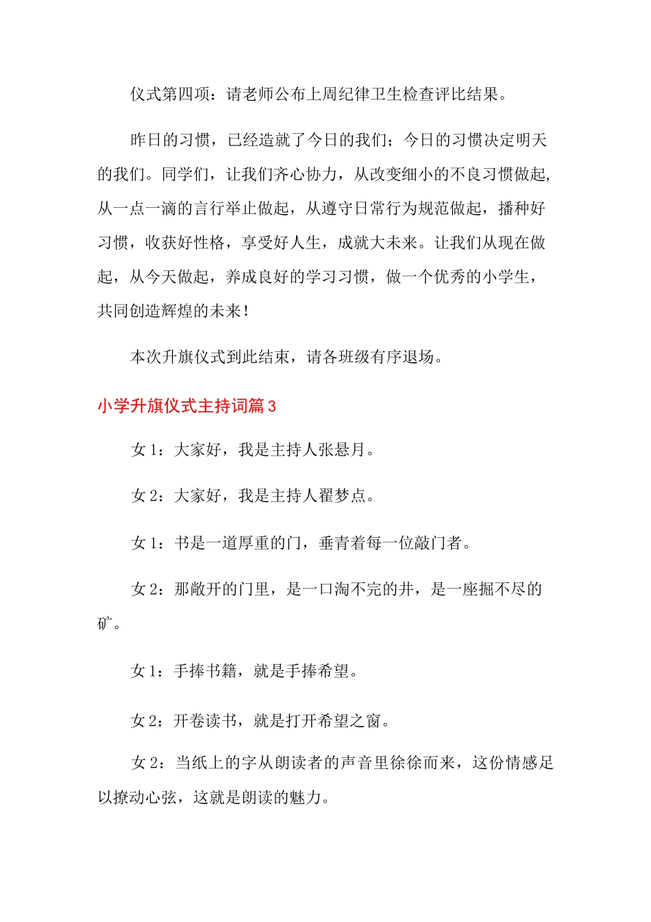 小学升旗仪式主持词锦集10篇_第3页