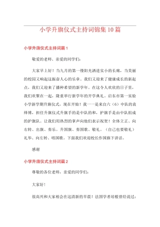 小学升旗仪式主持词锦集10篇