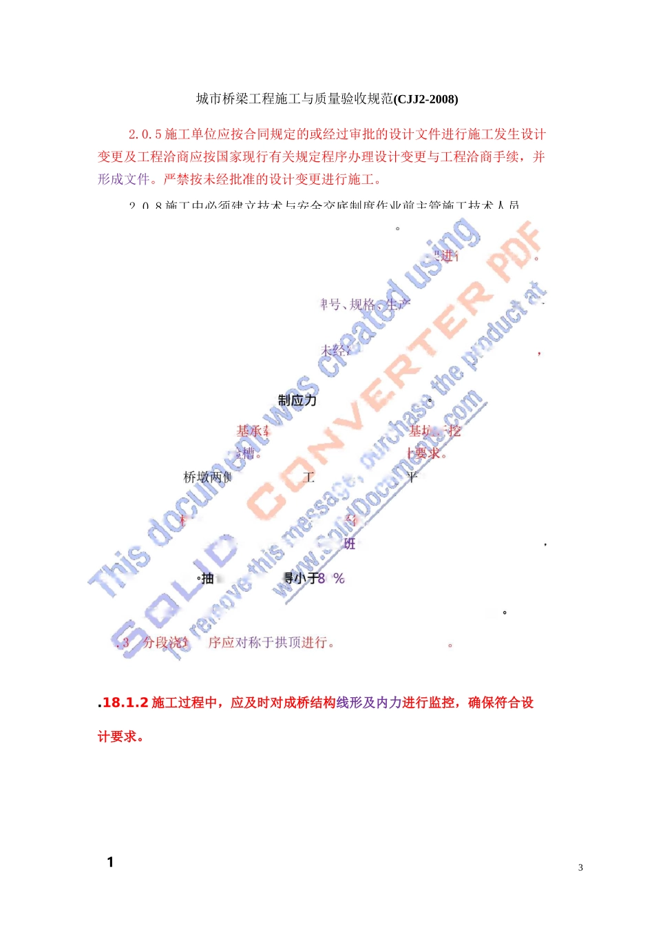 市政工程规范强条汇总_第3页