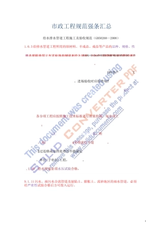 市政工程规范强条汇总