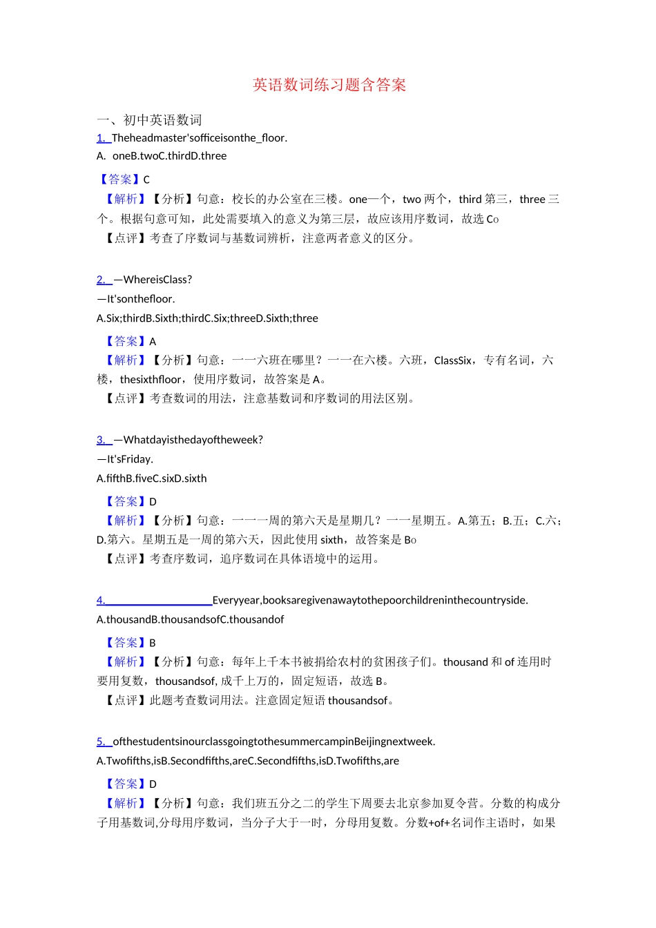 英语数词练习题含答案_第1页