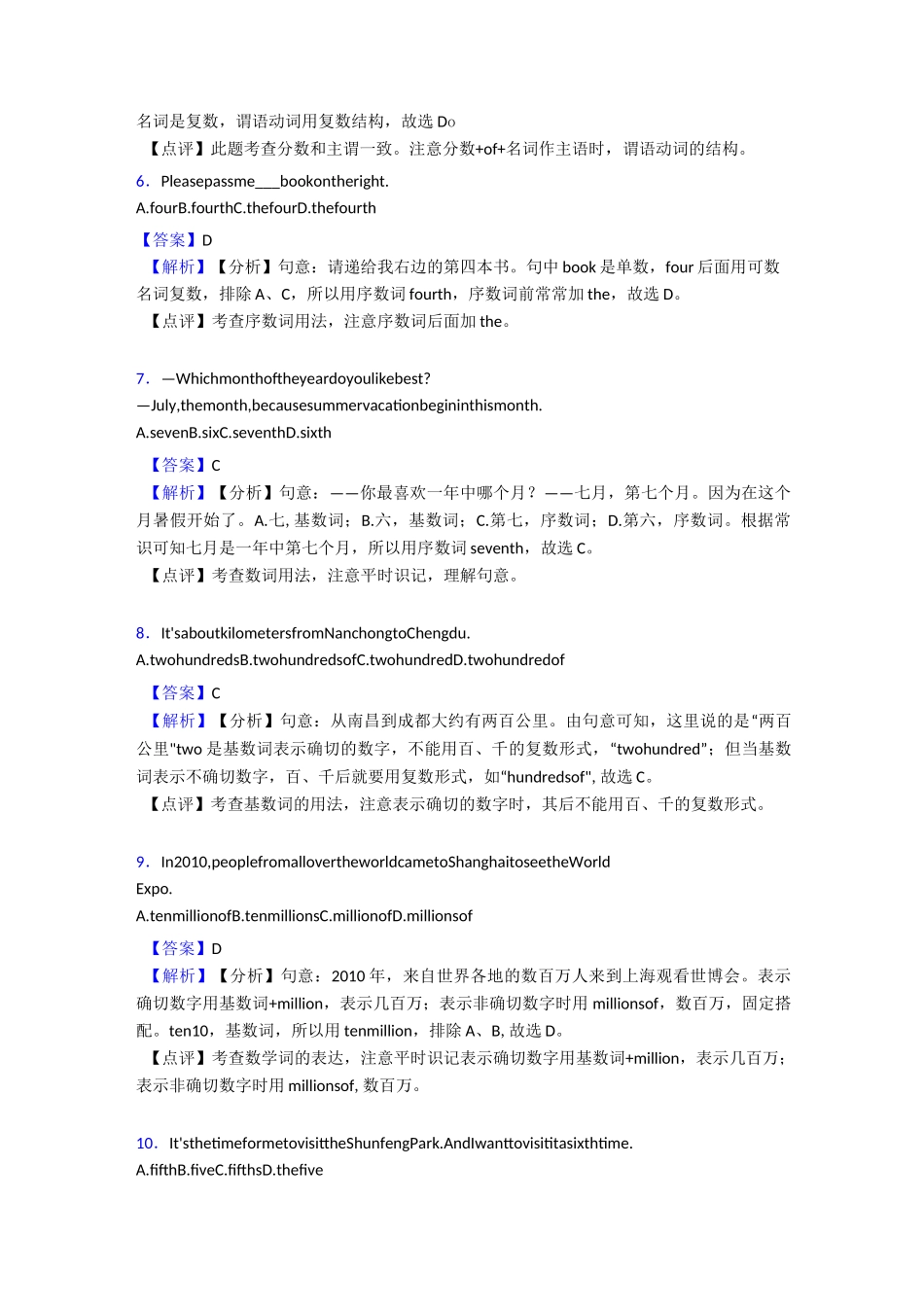 英语数词练习题含答案_第2页