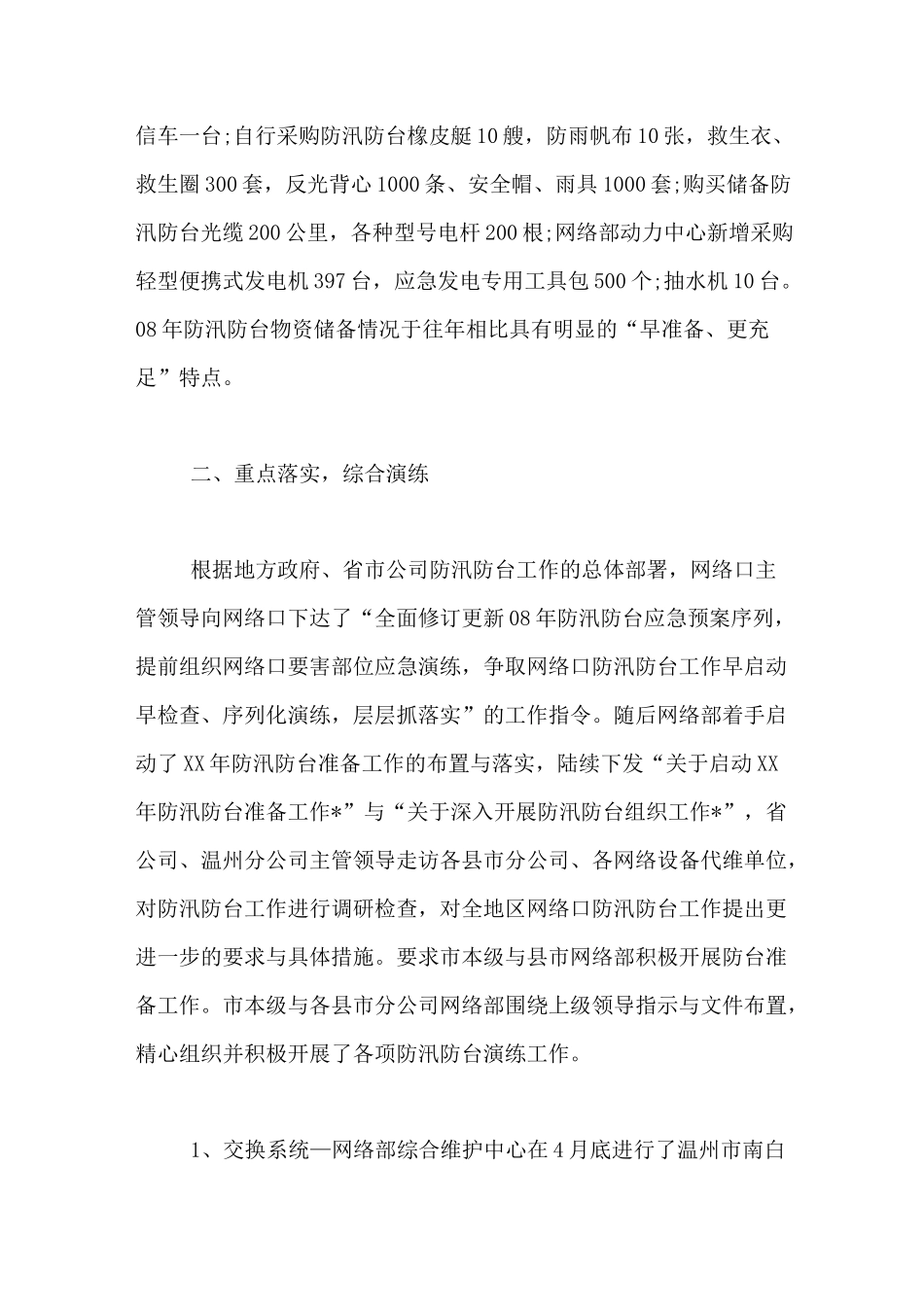 移动公司防汛工作汇报_第3页