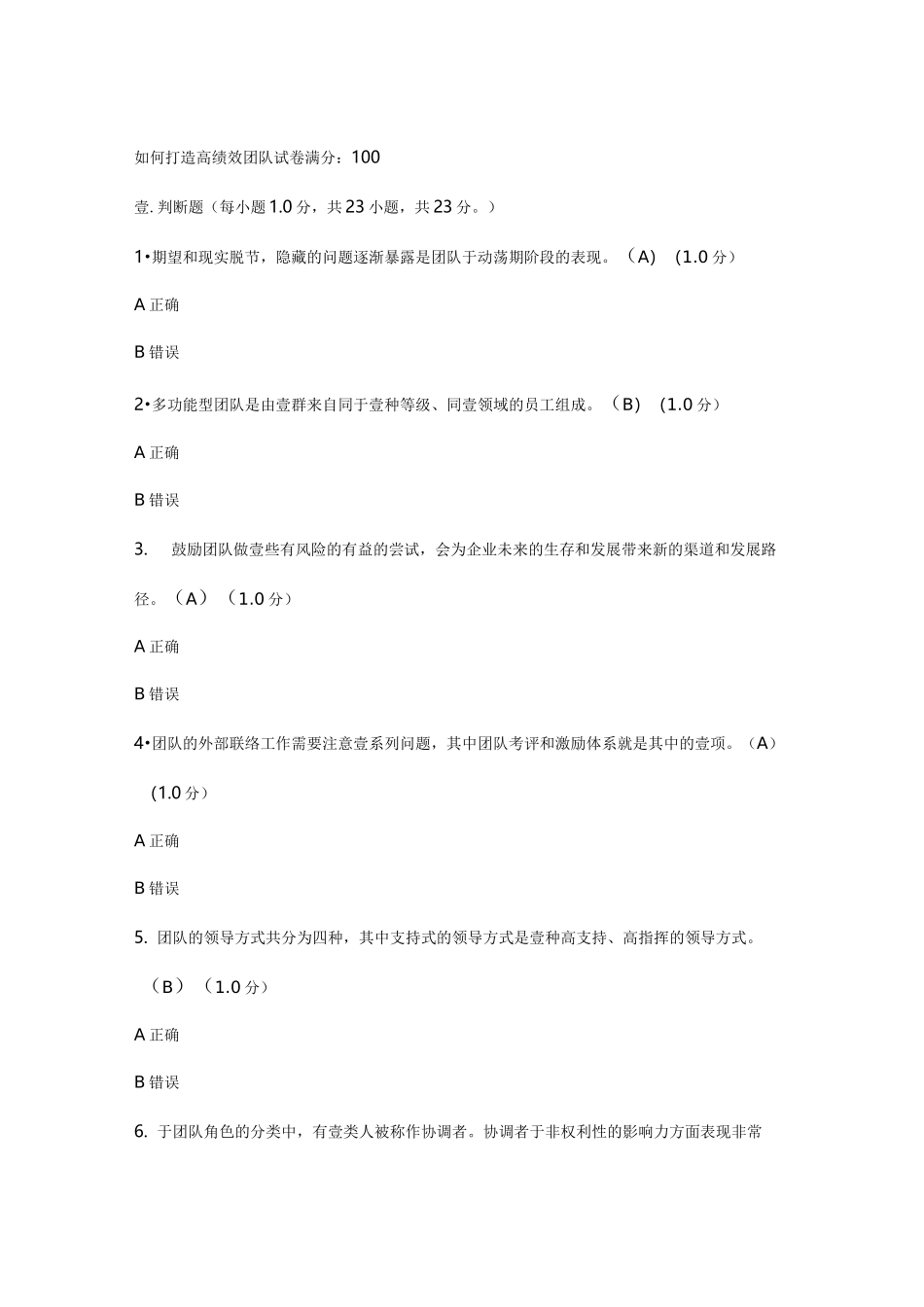 {团队建设}团队测试题_第2页