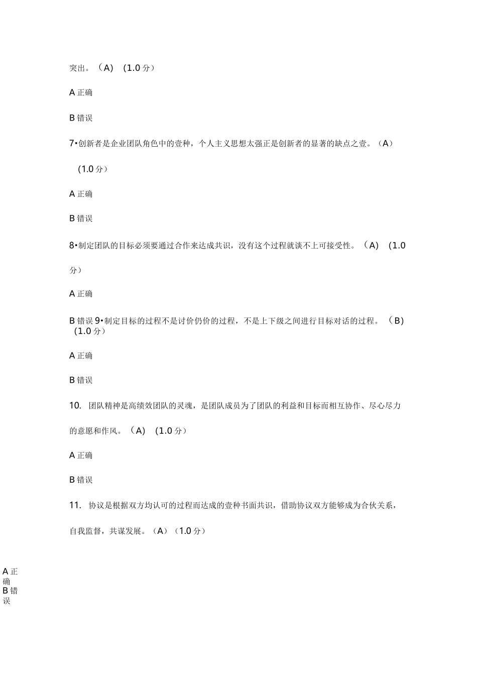 {团队建设}团队测试题_第3页