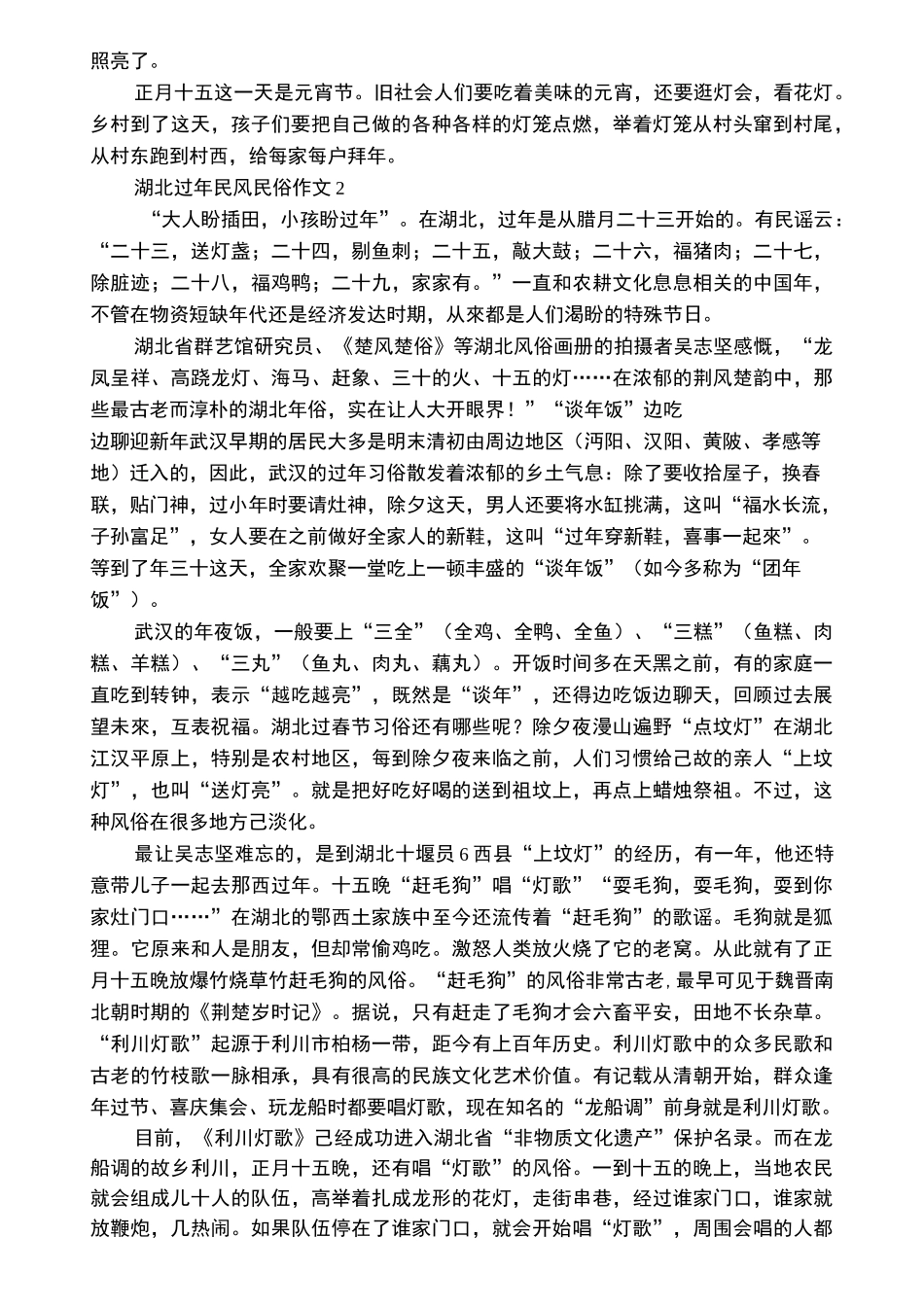 湖北过年民风民俗作文_第2页