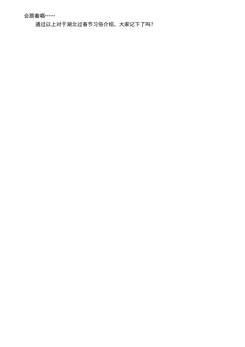湖北过年民风民俗作文_第3页