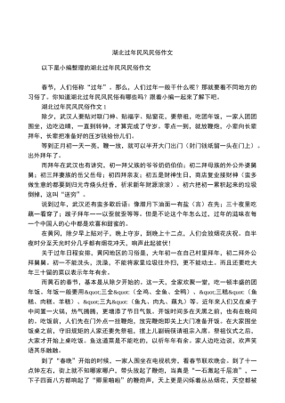 湖北过年民风民俗作文