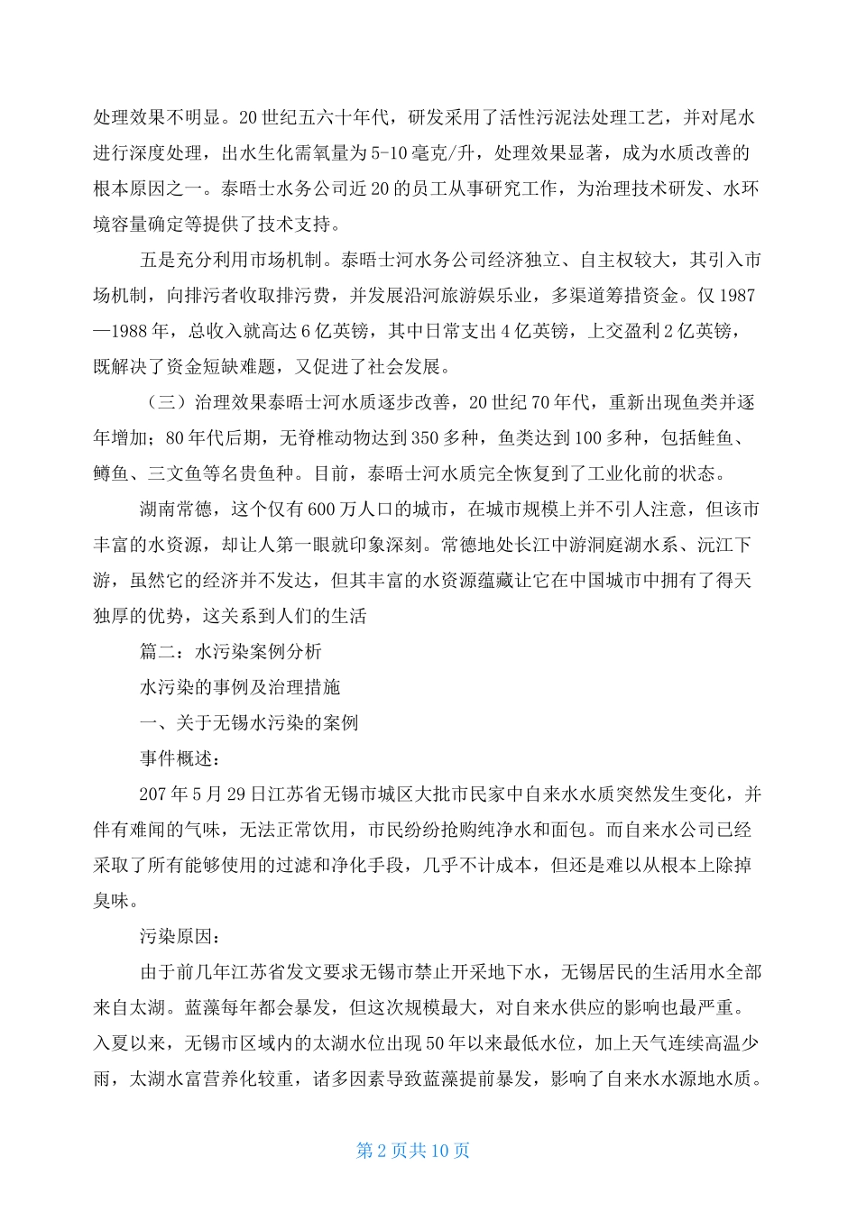 污染治理案例_第2页