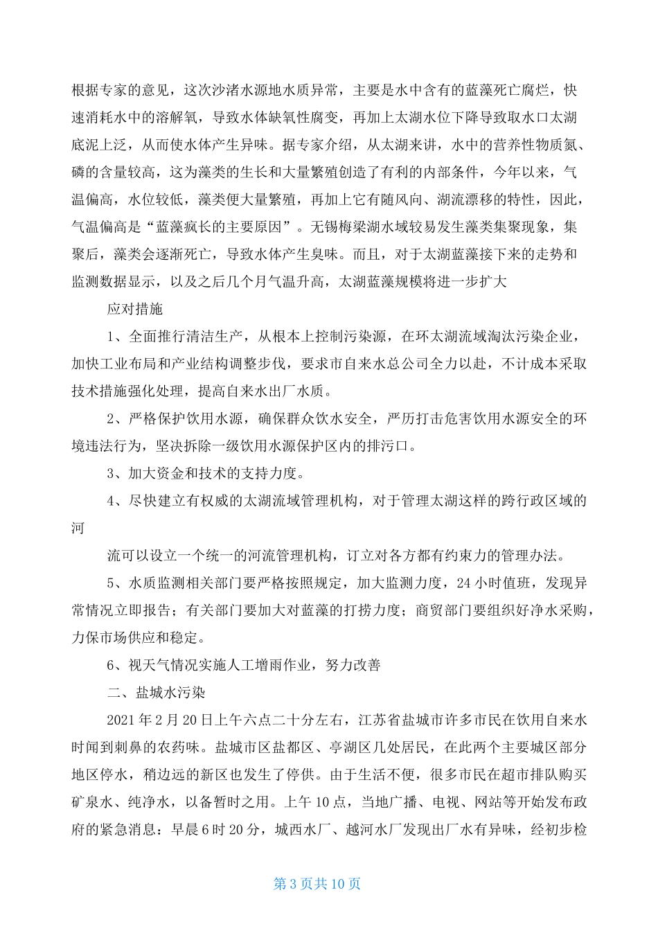 污染治理案例_第3页