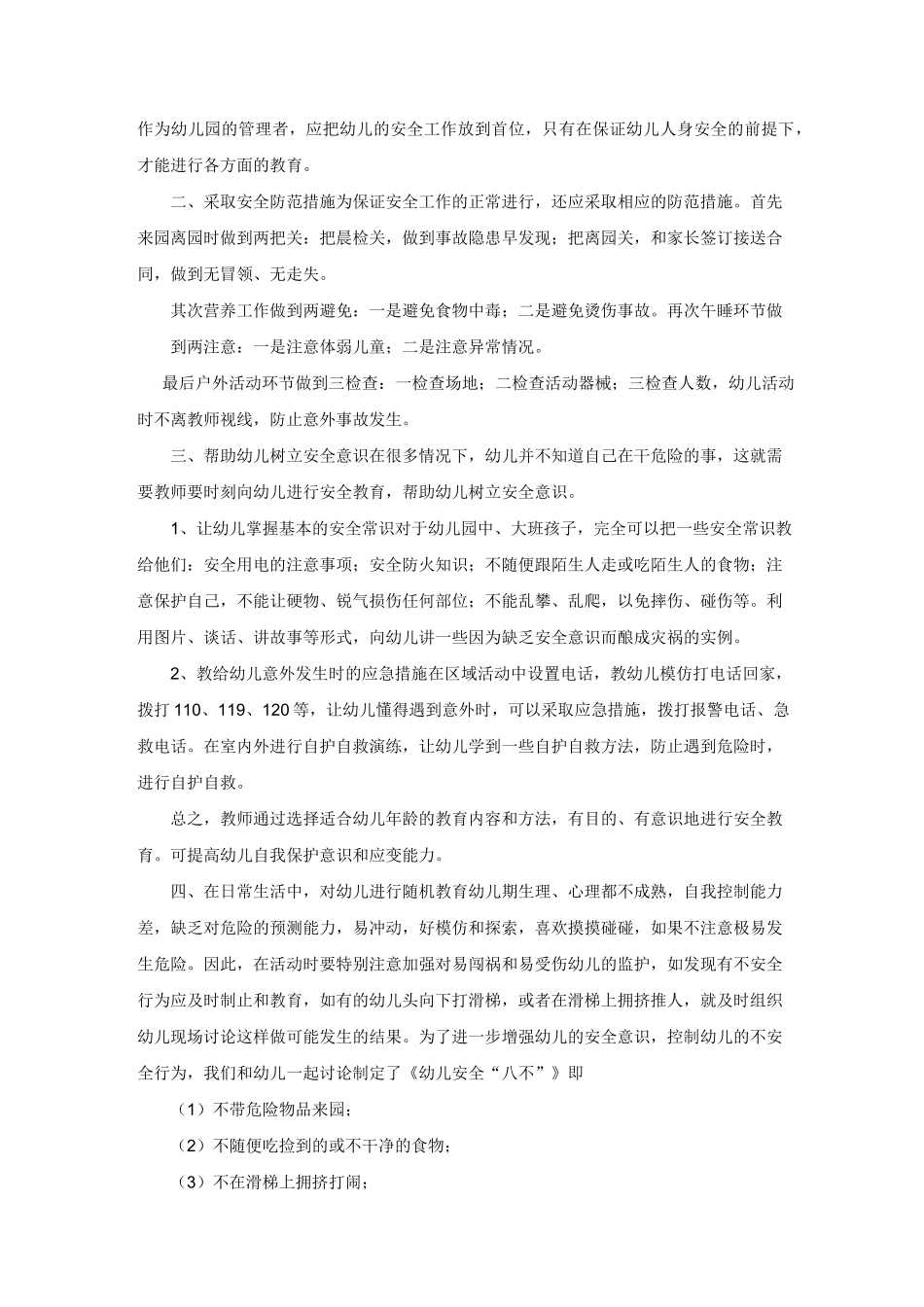 【幼儿园安全管理】幼儿园安全防范措施_第3页