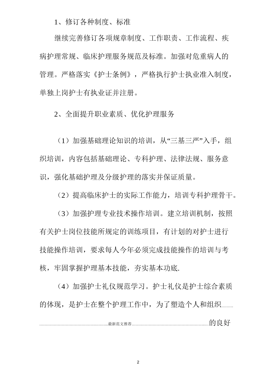 护理工作思路_第2页