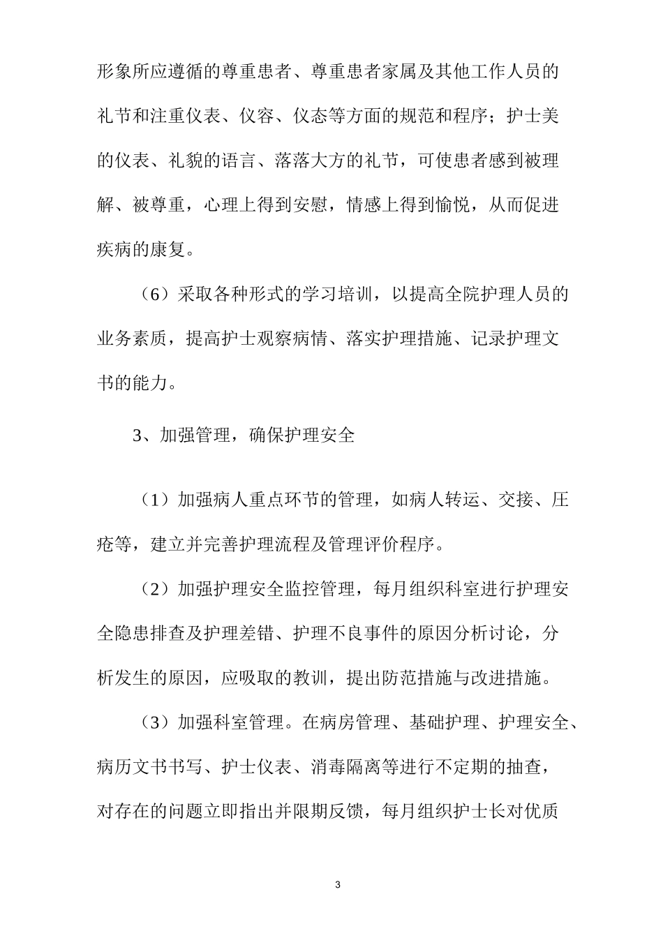 护理工作思路_第3页