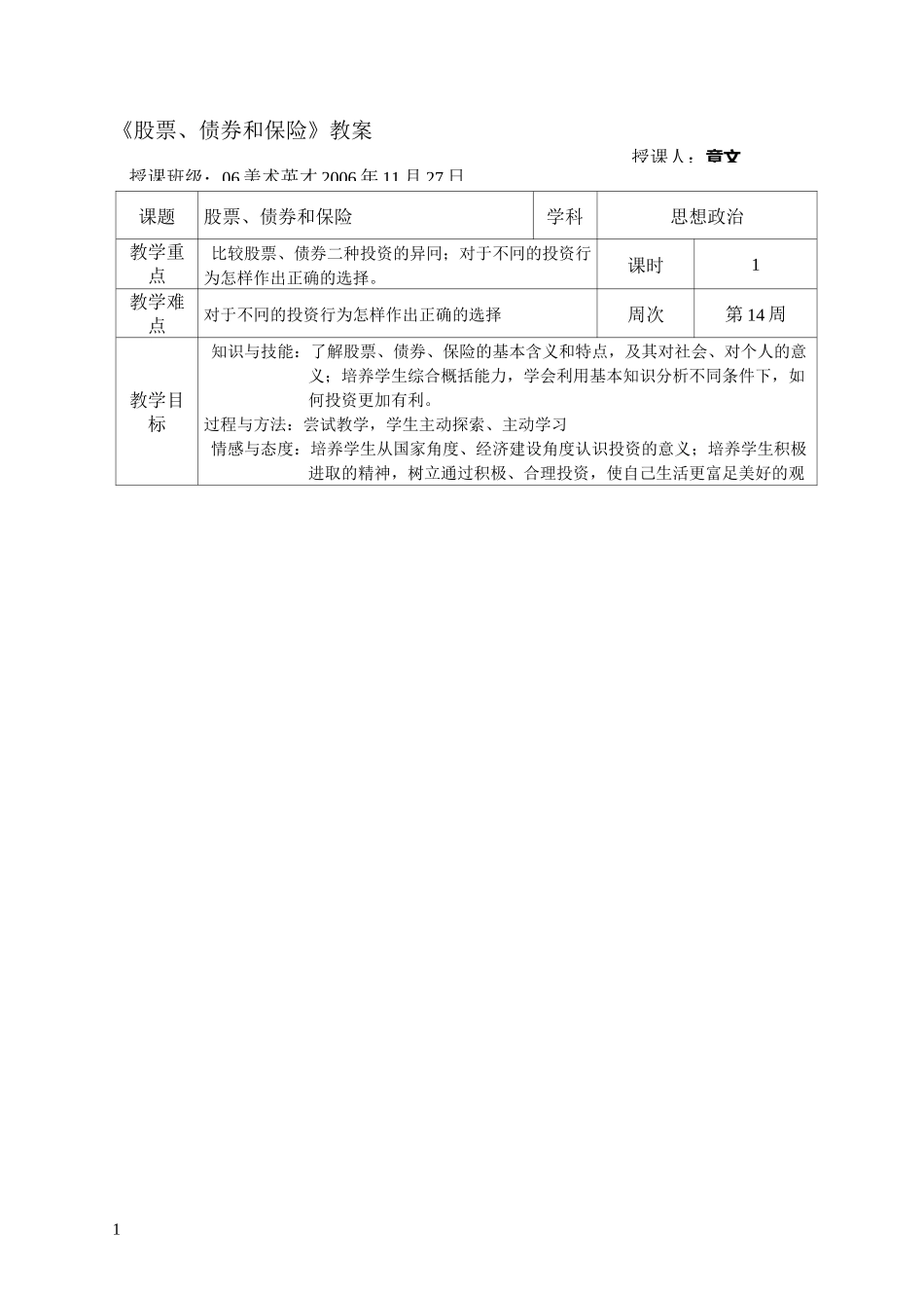 股票债券和保险教案_第1页