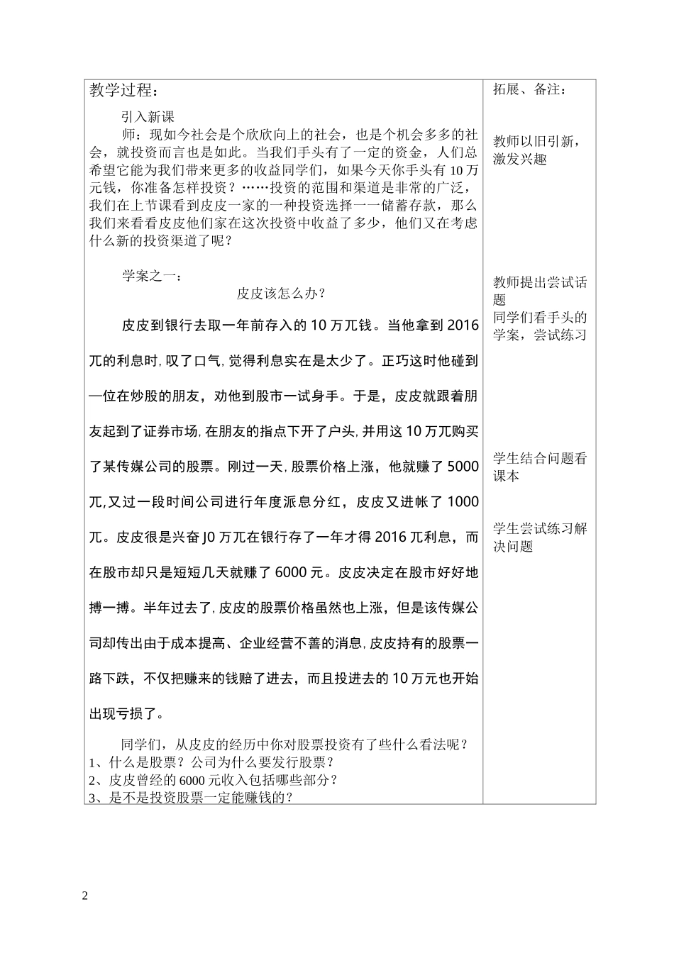 股票债券和保险教案_第2页