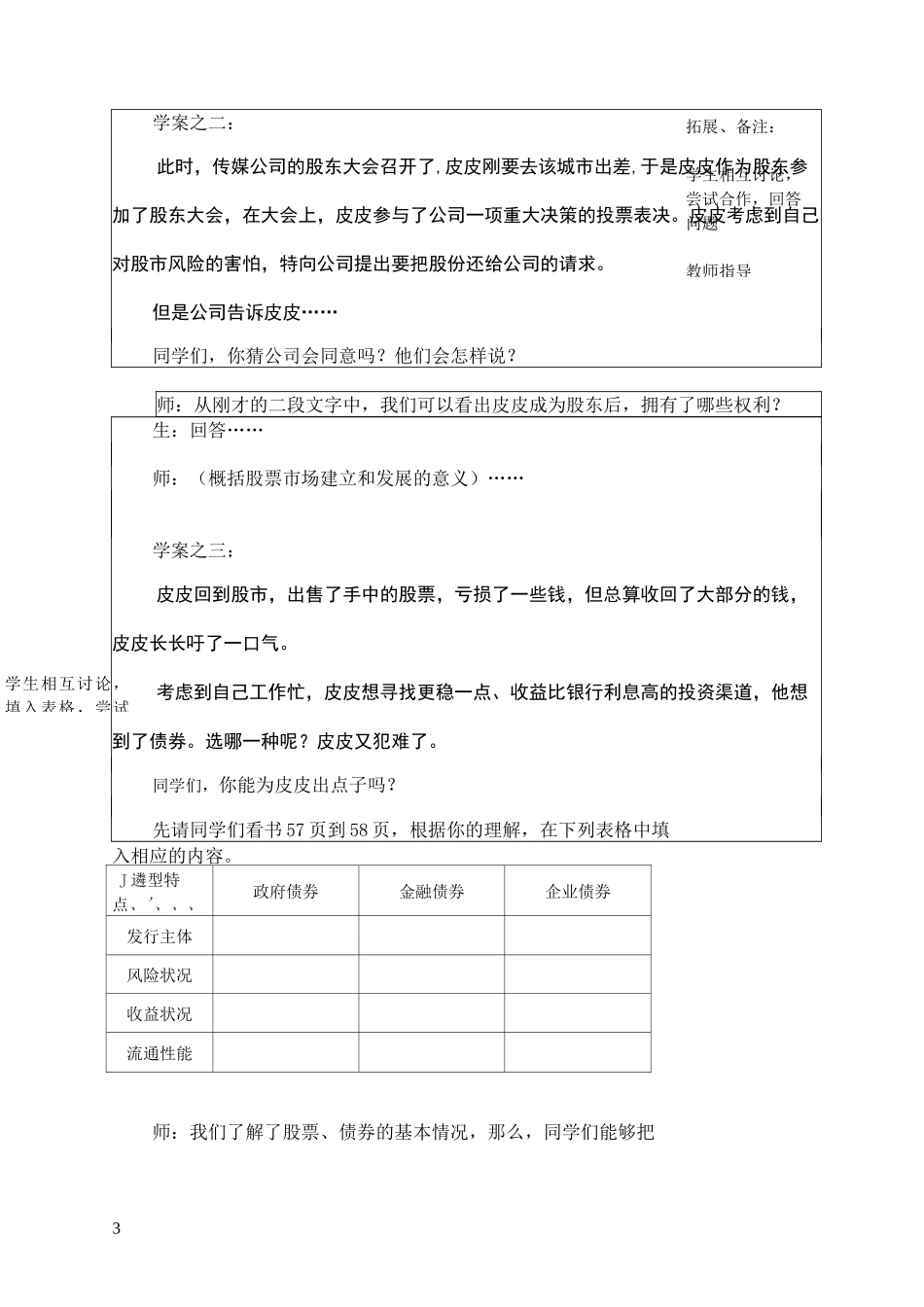 股票债券和保险教案_第3页