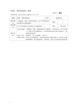 股票债券和保险教案
