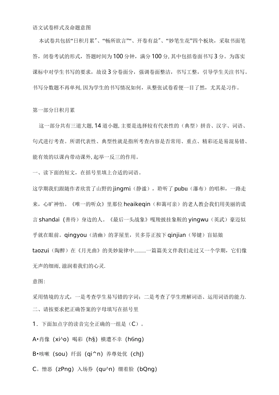 语文试卷样式及命题意图_第1页