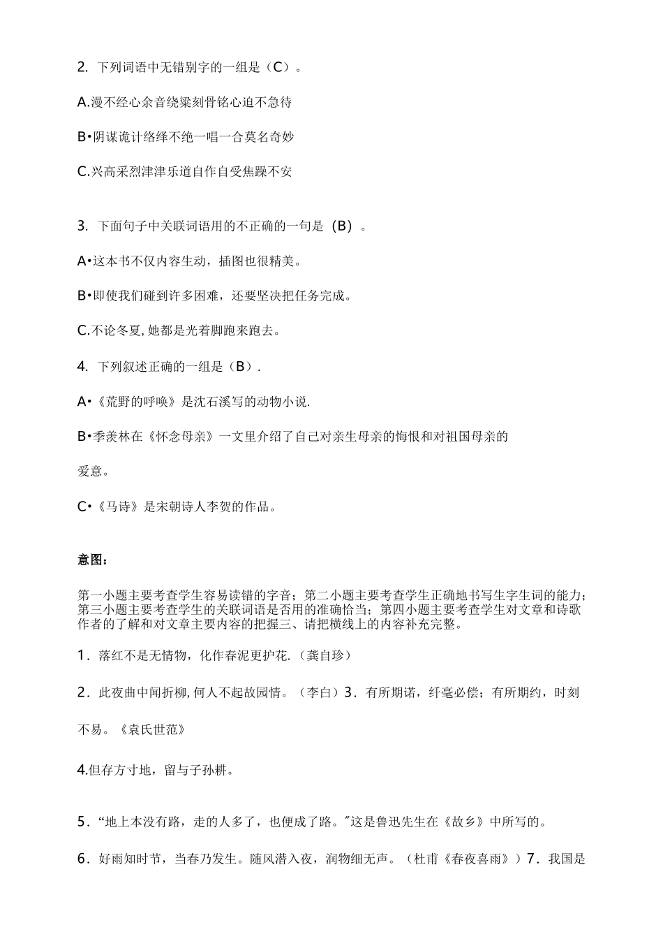 语文试卷样式及命题意图_第2页