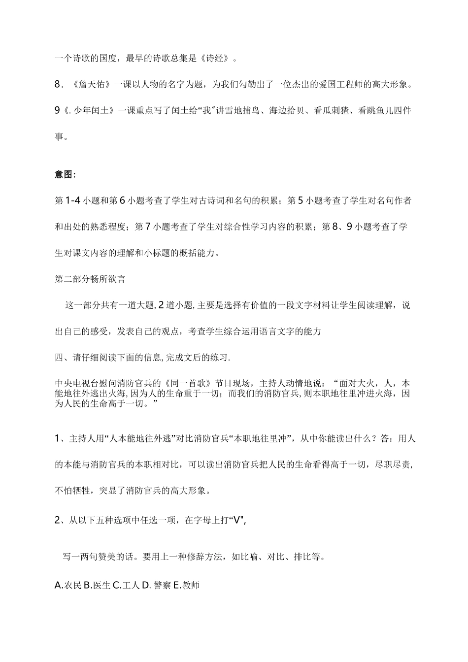 语文试卷样式及命题意图_第3页