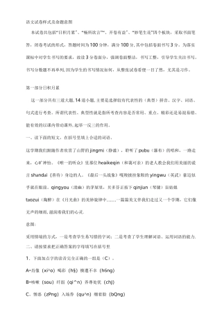 语文试卷样式及命题意图