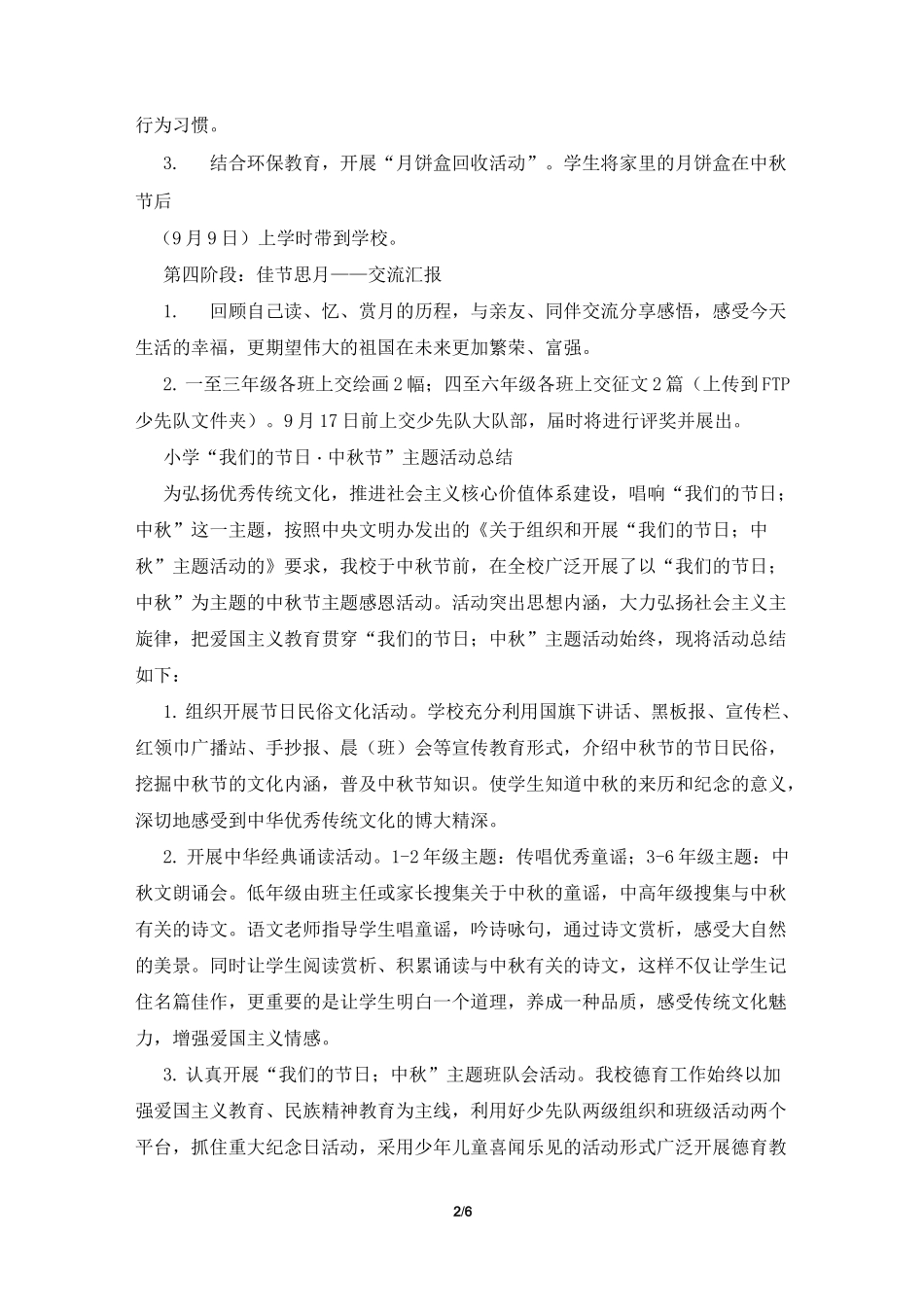 学校中秋节活动方案_第2页