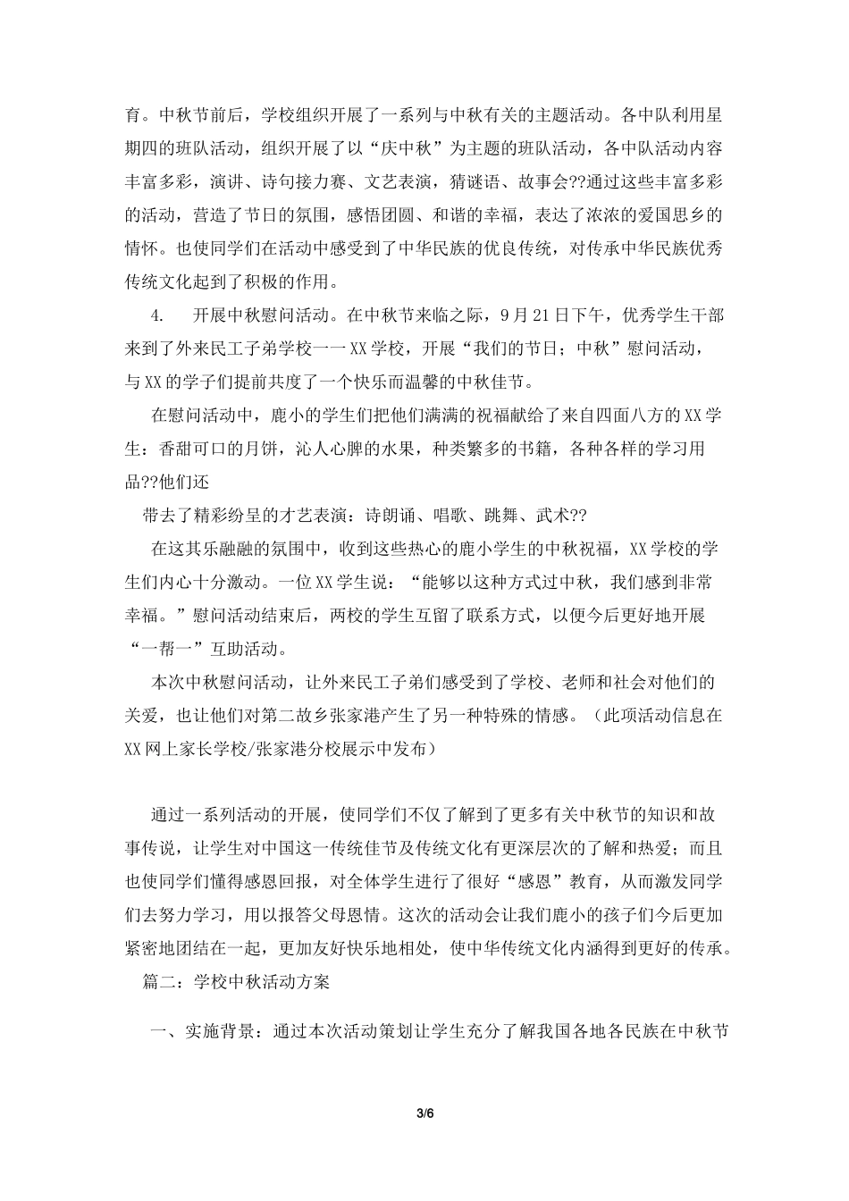 学校中秋节活动方案_第3页