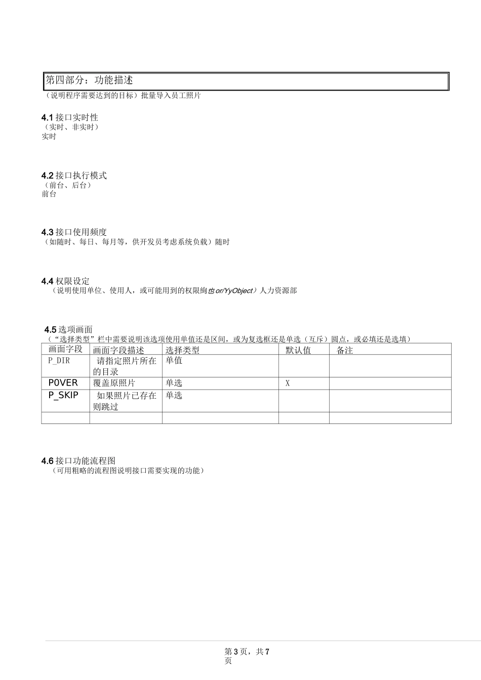 SAP功能设计说明书接口开发模板_第3页