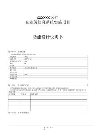 SAP功能设计说明书接口开发模板