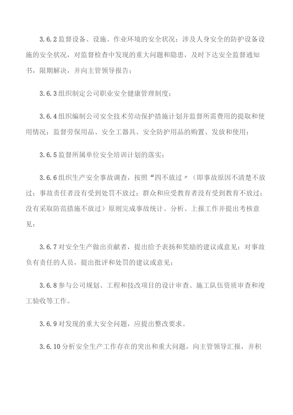 (通用安全)公司安全生产监督管理制度_第3页