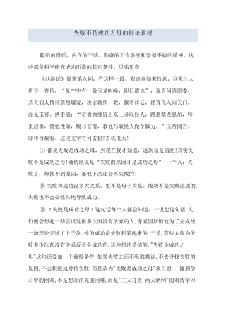 失败不是成功之母的辩论素材